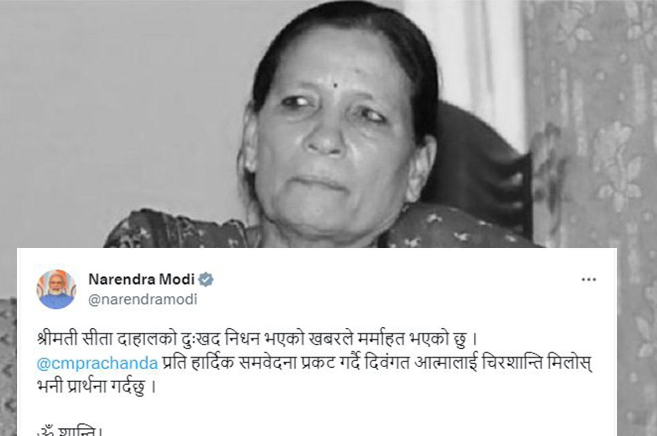 सीता दाहालको निधनमा भारतीय प्रधानमन्त्रीद्वारा दुःख व्यक्त