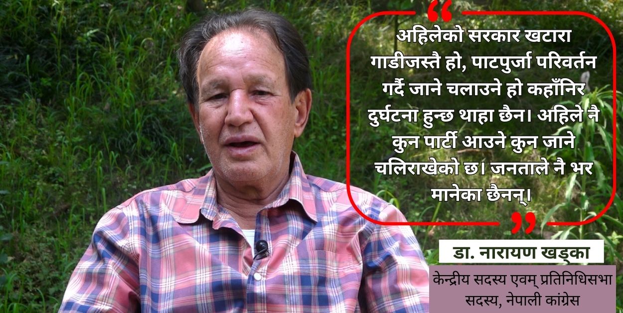 'प्रहरीको सीआईबी, कर्मचारी र अख्तियारबीच को बढी शक्तिशाली भन्ने प्रतिस्पर्धाले राजनीति गिजोलिरहेको छ'