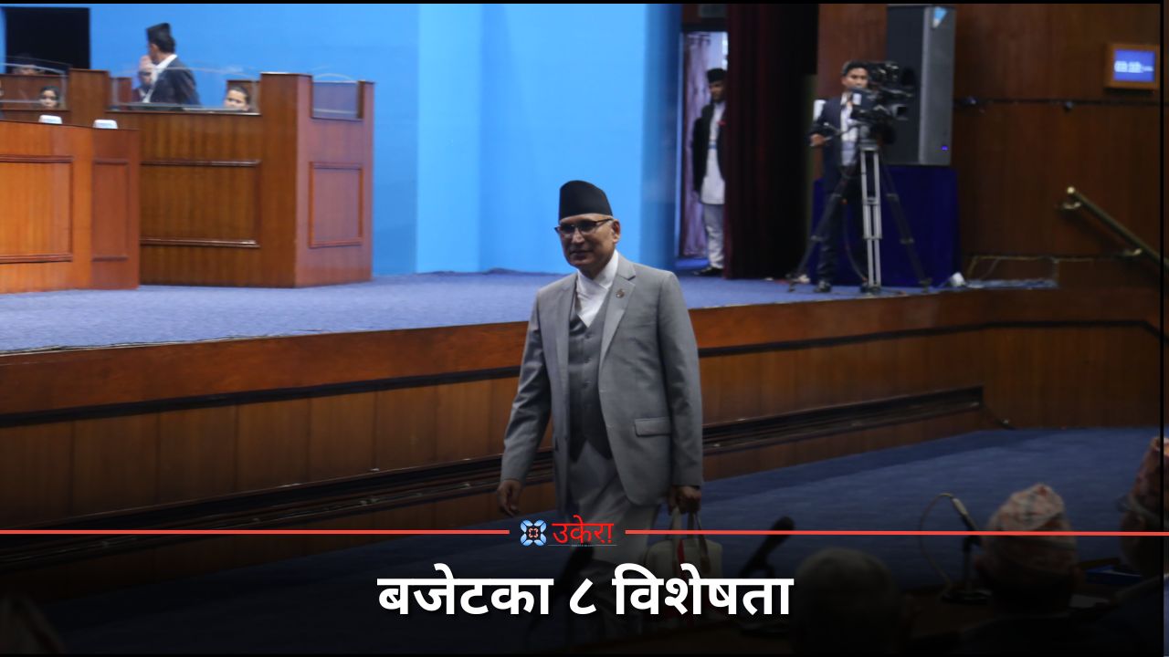 बजेट २०८२-८३ का आठ विशेषता : आर्थिक वृद्धि र रोजगारी सिर्जनामा जोड, युवालाई अवसर