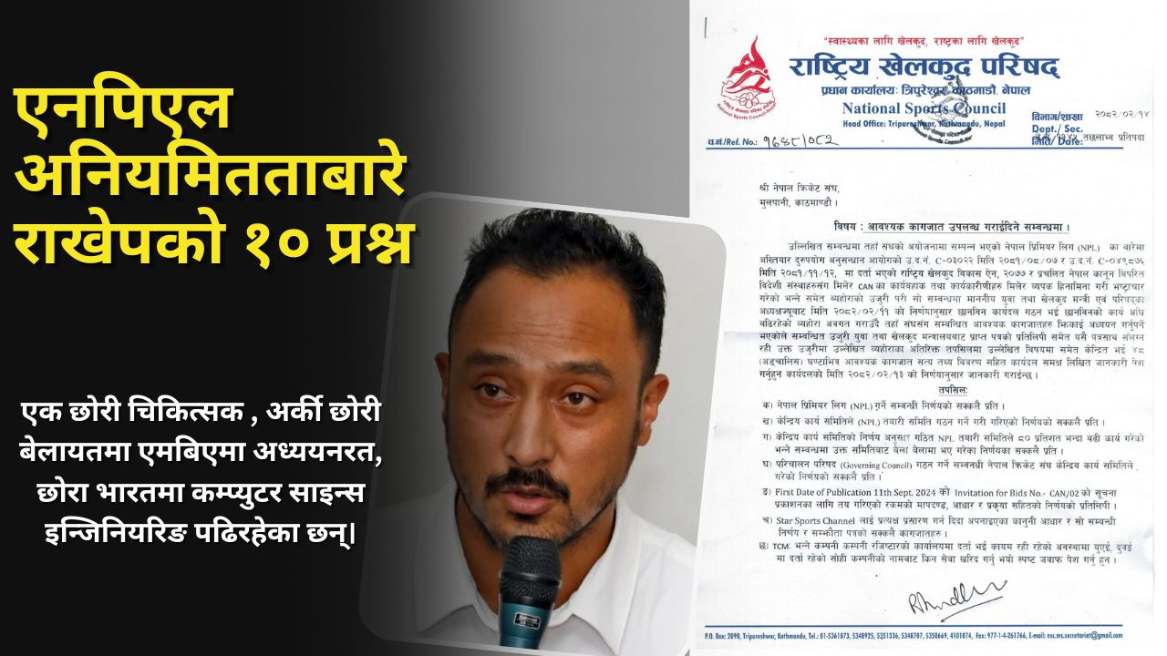 क्यानलाई एनपिएल अनियमितताबारे राखेपको १० प्रश्न : विदेशी मुद्रा दुरुपयोगदेखि टेन्डरसम्म छानबिनमा