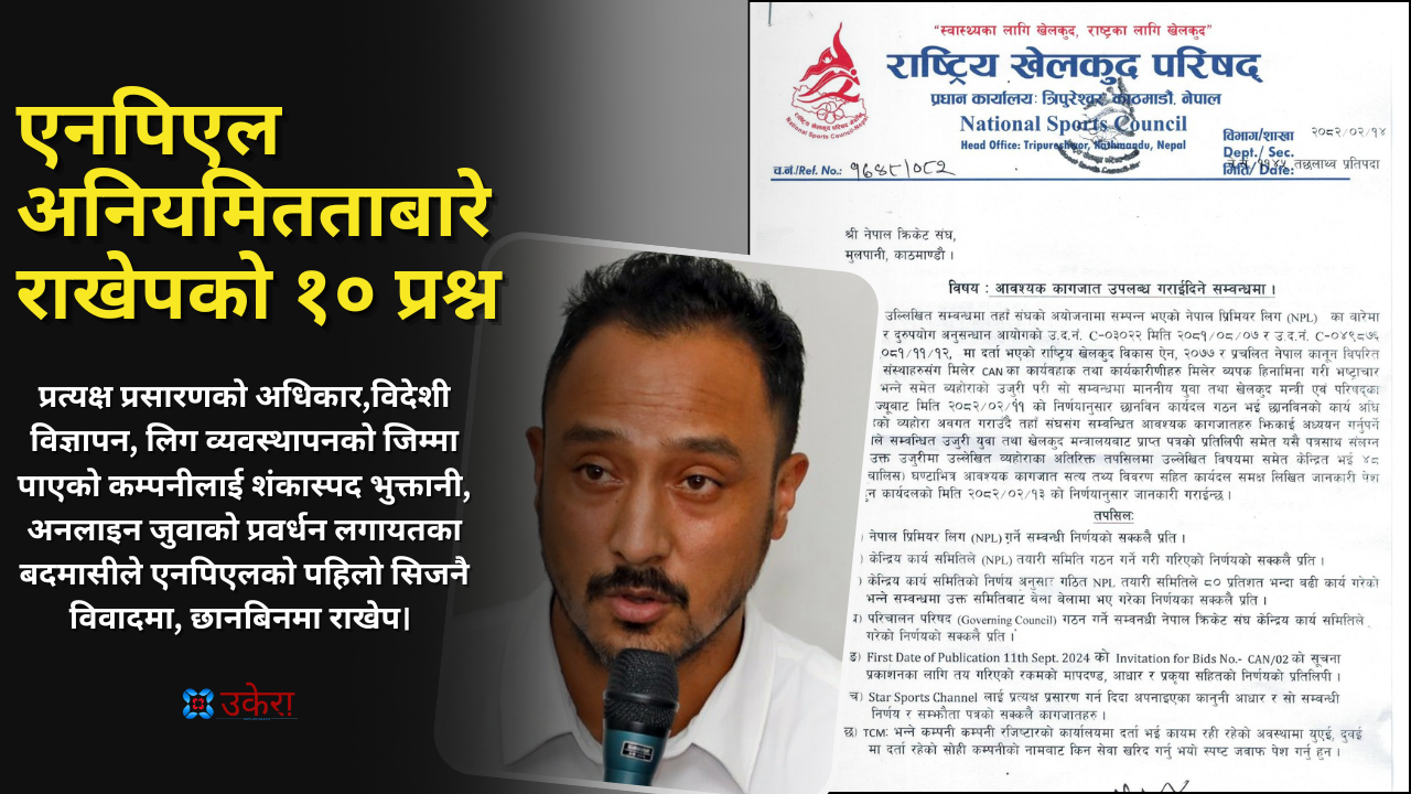 क्यानलाई एनपिएल अनियमितताबारे राखेपको १० प्रश्न : विदेशी मुद्रा दुरुपयोगदेखि टेन्डरसम्म छानबिनमा