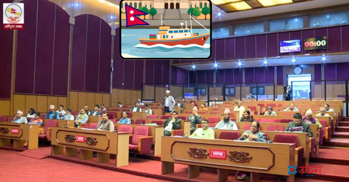 राष्ट्रियसभाबाट पारित भयो पानीजहाज विधेयक, २०८१