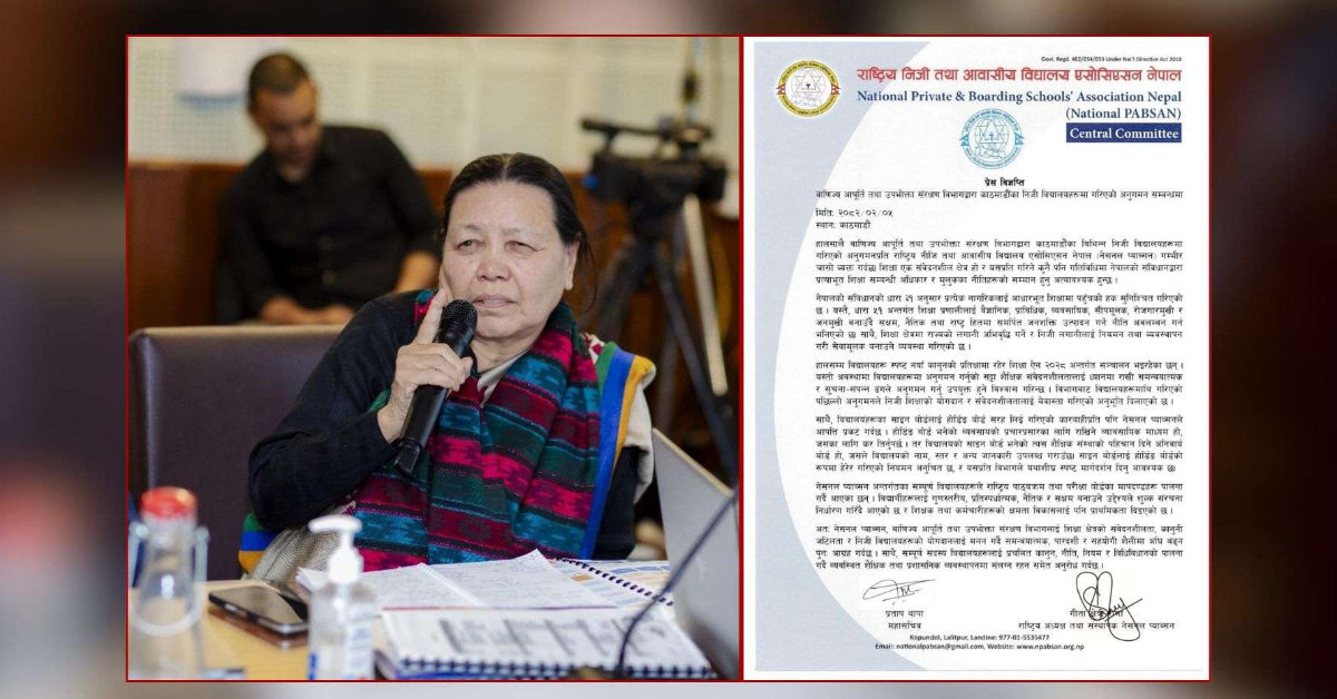वाणिज्य विभागको अनुगमनकोप्रति नेसनल प्याब्सनको आपत्ति
