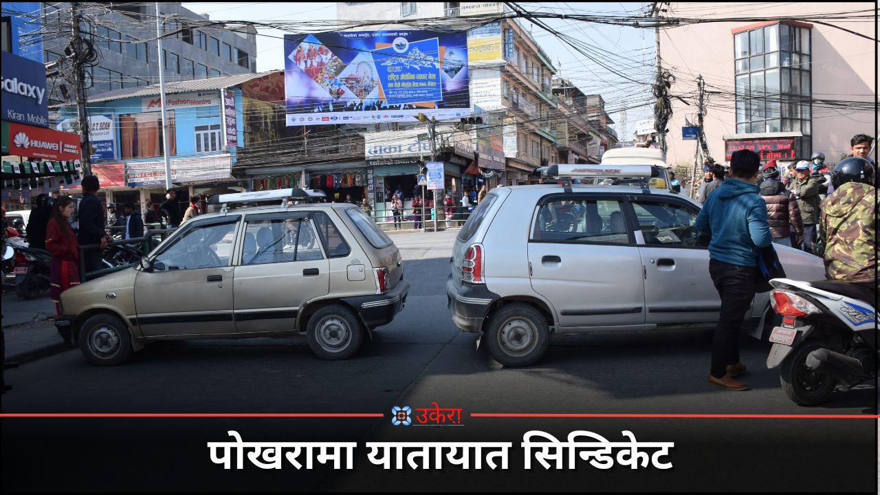 पोखरामा यातायात सिन्डिकेटको राज, राइड शेयरिङ विरुद्ध निरन्तर आन्दोलन