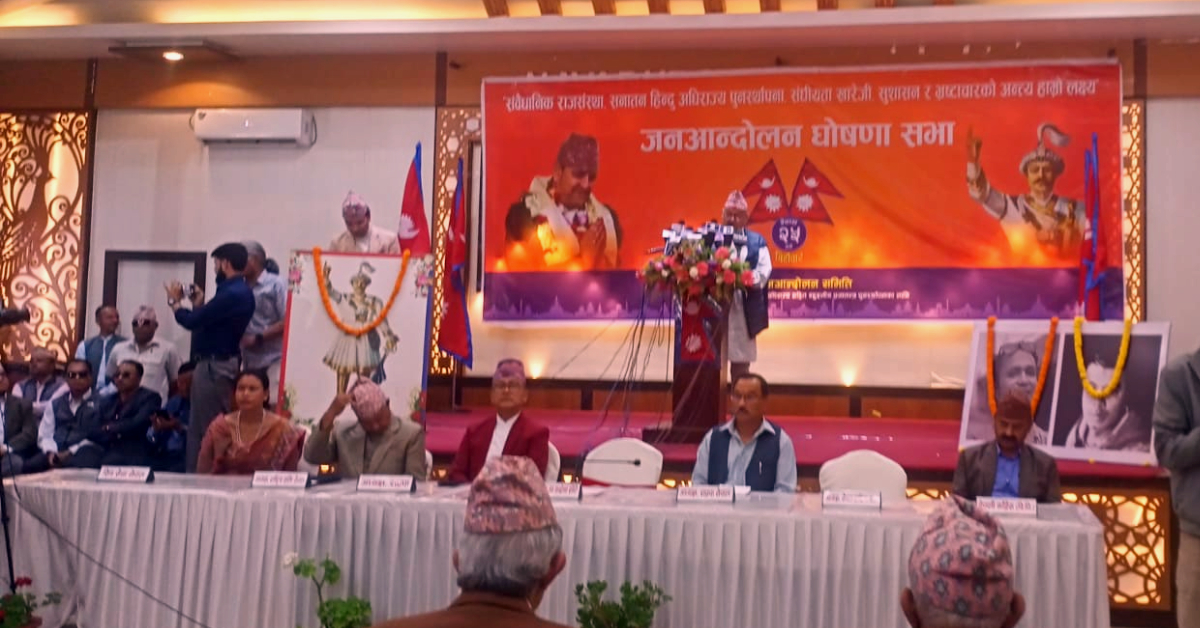 जेठ १५ बाट राजावादीले अनिश्चितकालीन जनआन्दोलन गर्ने घोषणा