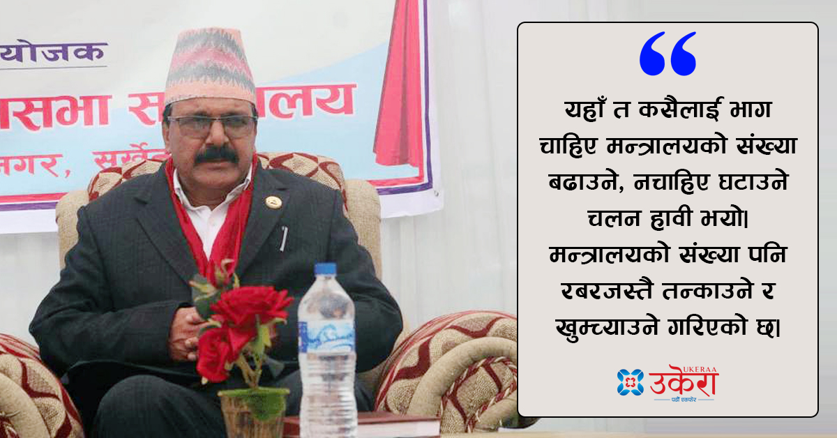 कर्णाली : तीन महिनामा तेस्रो पटक विश्वासको मत लिइँदै, सत्ता स्वार्थअनुसार मन्त्रालय घटबढ