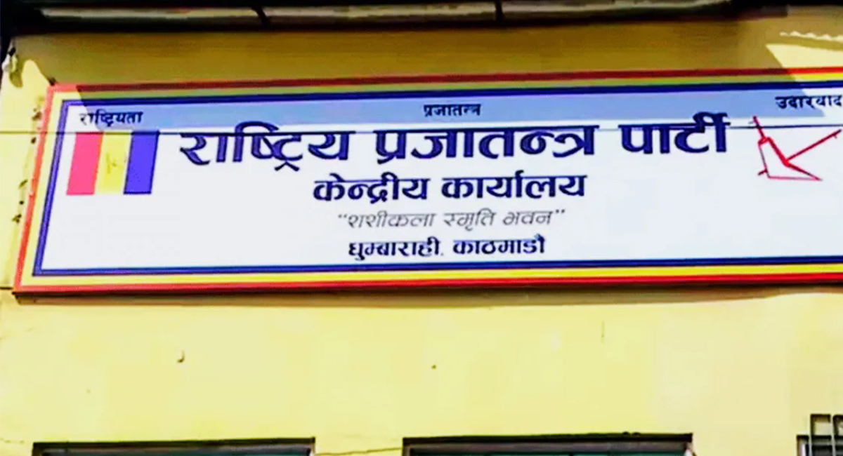 गौवंश हत्याको विरोधमा राप्रपाले काठमाडौंमा र्‍यालीसहित बृहत विरोधसभा गर्ने