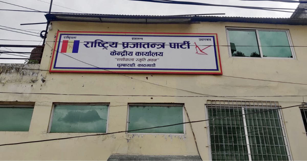 राप्रपाको केन्द्रीय सल्लाहकार समितिको बैठक बस्दै