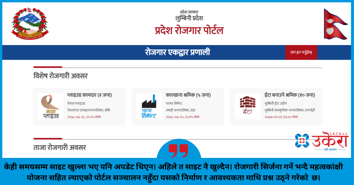 स्वदेशमै काम दिन बनाइएको ‘सरकारी रोजगार पोर्टल’ खुल्दै खुल्दैन, वैदेशिक रोजगारीमा जानेको भने लर्को