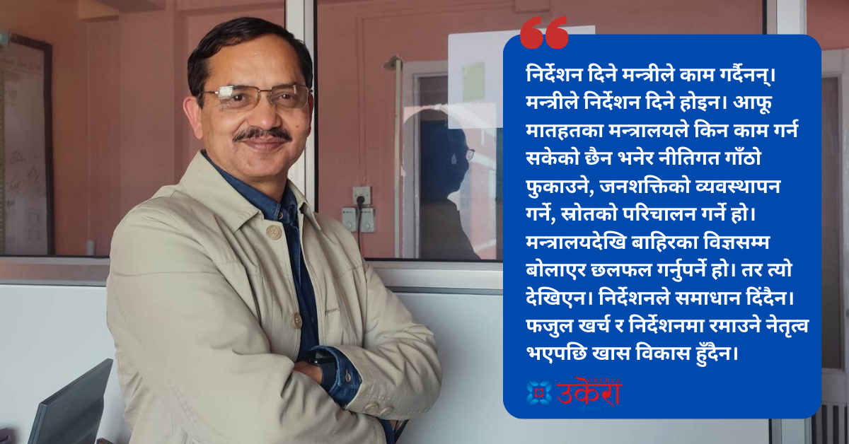 उकेरा अर्थ संवाद : अर्थमन्त्रीले ‘निर्दयी’ भएर फजुल खर्च कटौती गर्नुपर्छ