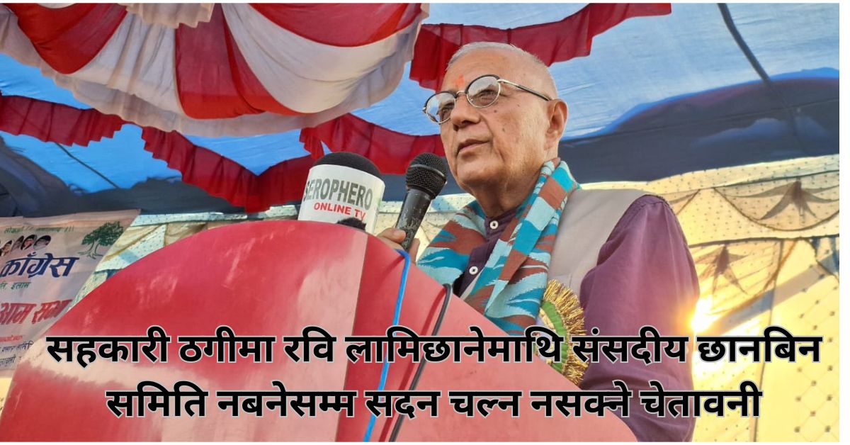 'पहिचानको मुद्दा उठाउने सबैभन्दा पहिलो पार्टी नै नेपाली कांग्रेस हो'