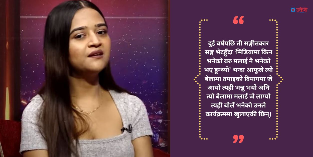 गायिका एन्जिला भन्छिन् ‘सङ्गीतकारको गलत कामबारे बोल्दा मेन्टल ह्रयारेसमेन्टमा परेँ’