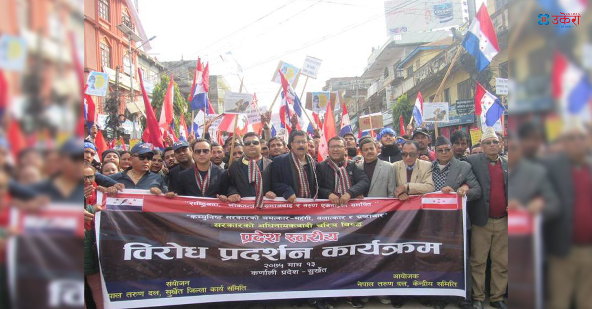 तरुण दलको केन्द्रीय सदस्यमा कर्णालीबाट महिला र दलित शून्य, असन्तुष्ट समूह भन्छ- अध्यक्षज्यूलाई चाकडी नपुगेर होला