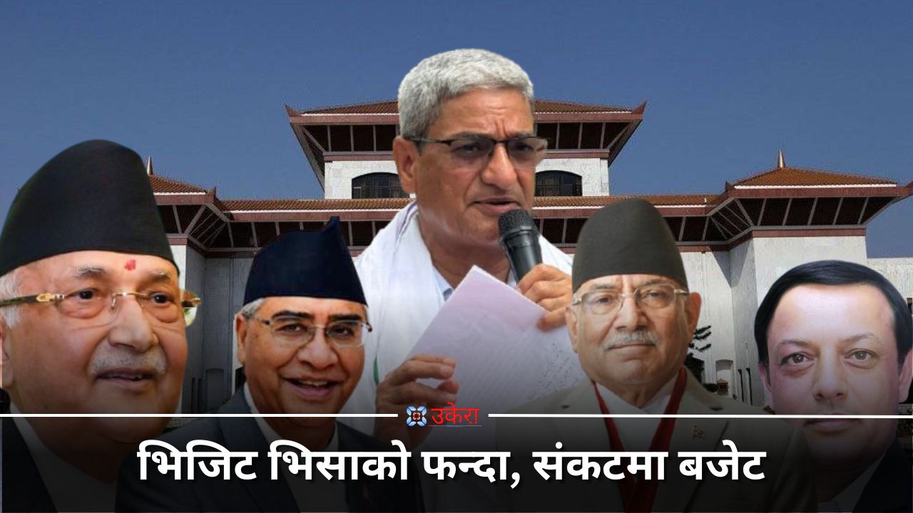 भिजिट भिसा प्रकरणमा सत्ताधारी गृहमन्त्रीको बचाउमा,  नैतिक रूपमा राजीनामा गराउने प्रतिपक्षी दलको रणनीति