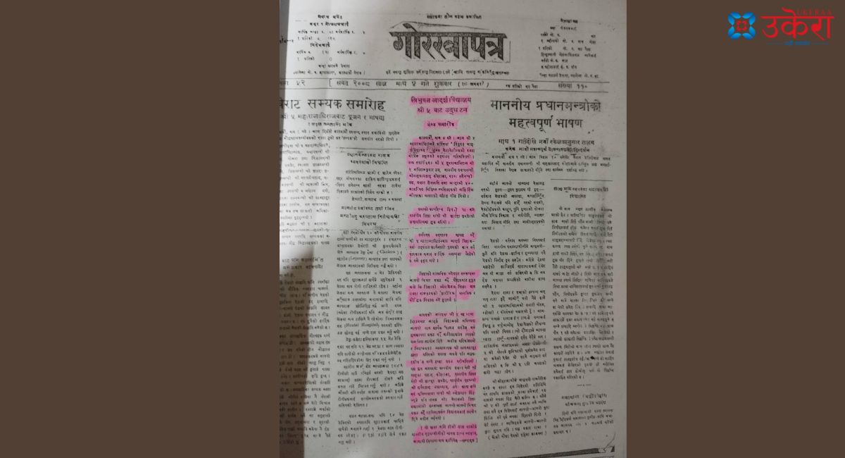 जग्गा दान दिएकोबारे गोर्खापत्रमा प्रकाशित समाचार।