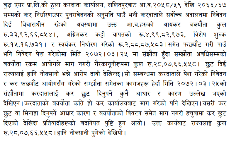 बुद्ध एयरलाई दिइएको कर छुटबारे फैसलामा उल्लेख गरिएको अंश।