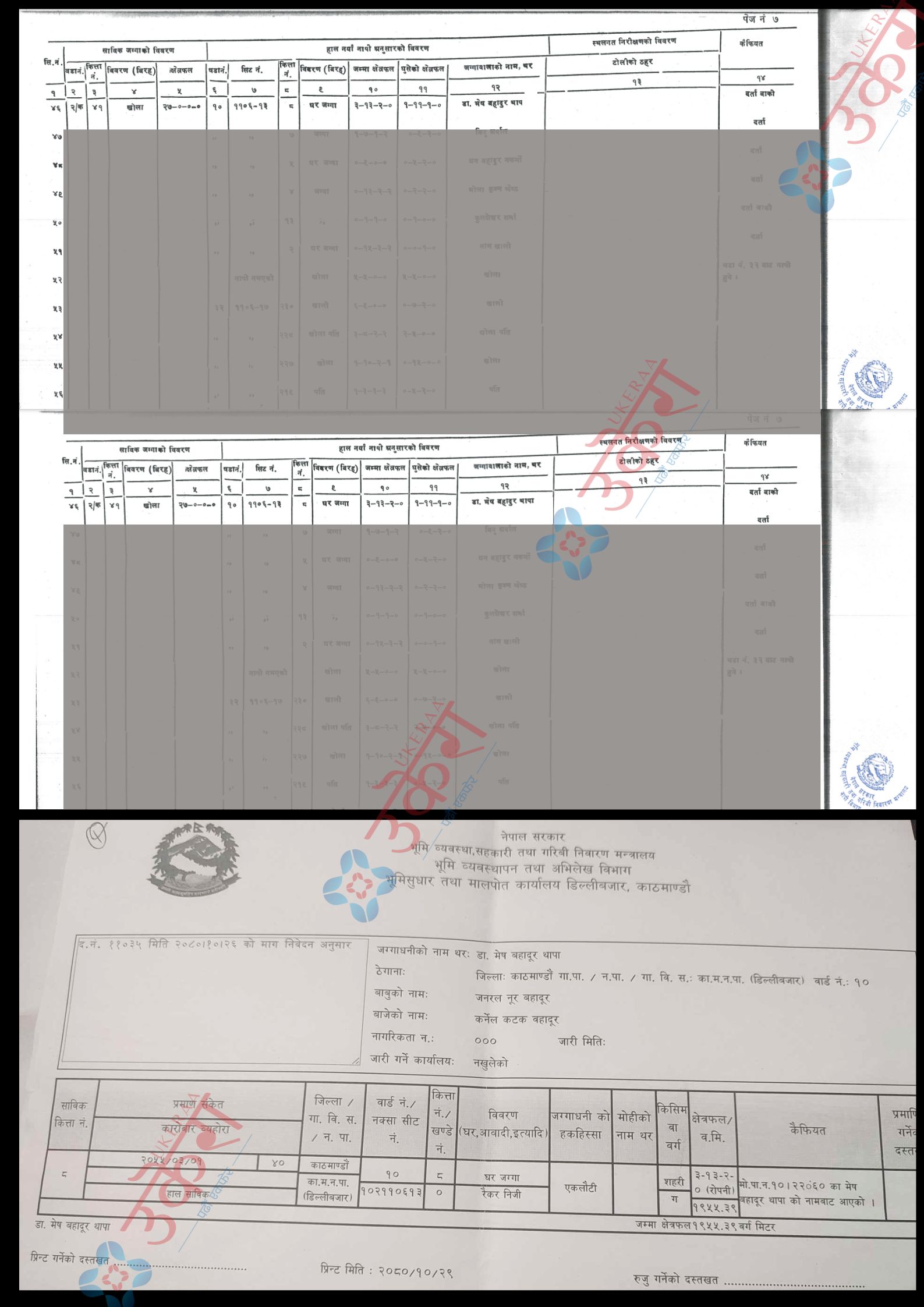 भेषबहादुर थापाको नाममा रहेको सार्वजनिक जग्गाबारे आयोगको प्रतिवेदनमा उल्लेख विवरण र हाल सो जग्गा उनको नाममा पास भएको मालपोतको विवरण।