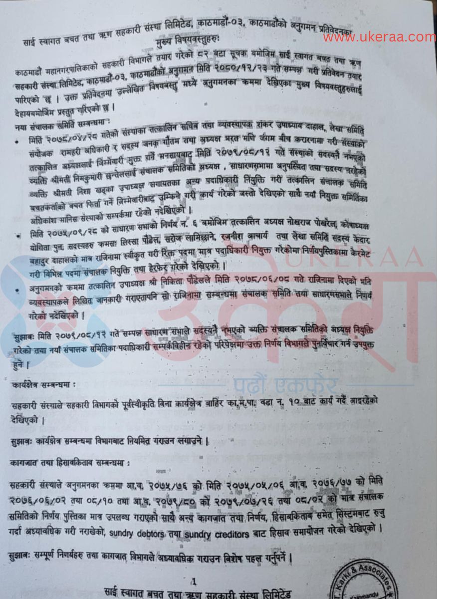 सहकारीमा निकिताको संलग्नता र उनको राजिनामाबारे उल्लेख गरिएको प्रतिवेदनको अंश।