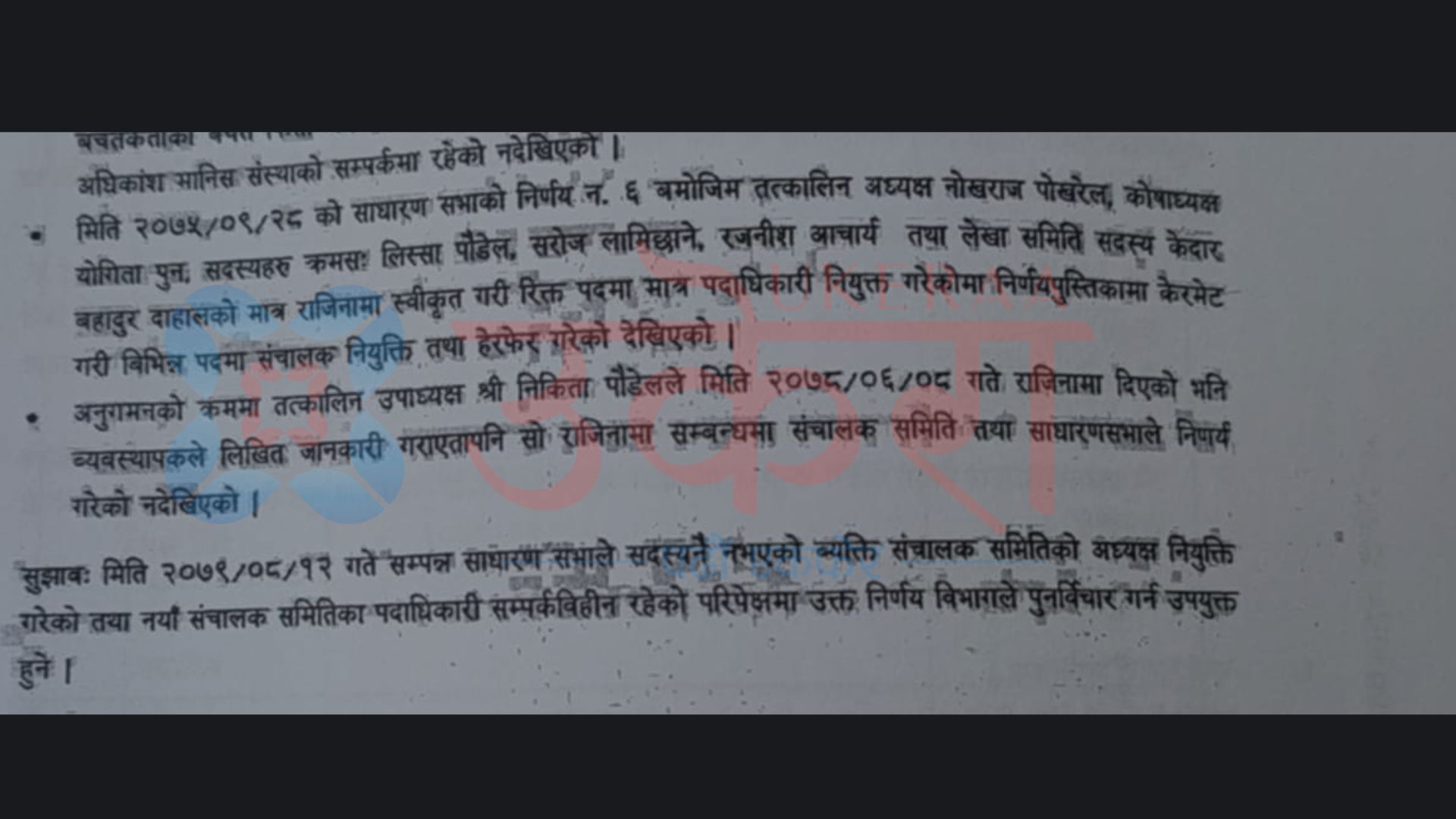 प्रतिवेदनमा निकिताबारे उल्लेख विवरण।