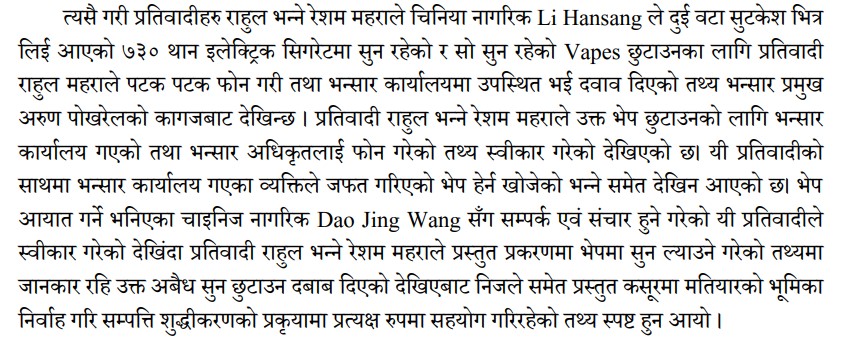 सरकारी वकीलले उनीमाथि मुद्दा दायर गर्नका लागि देखेको आधारहरू